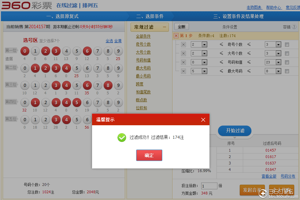 360彩票杀号，揭秘彩票背后的神秘杀号机制-第2张图片