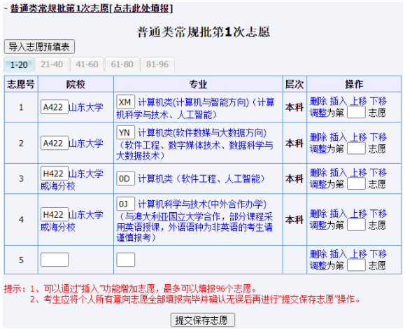 高考模拟填报志愿流程演示高考模拟填报志愿流程-第1张图片