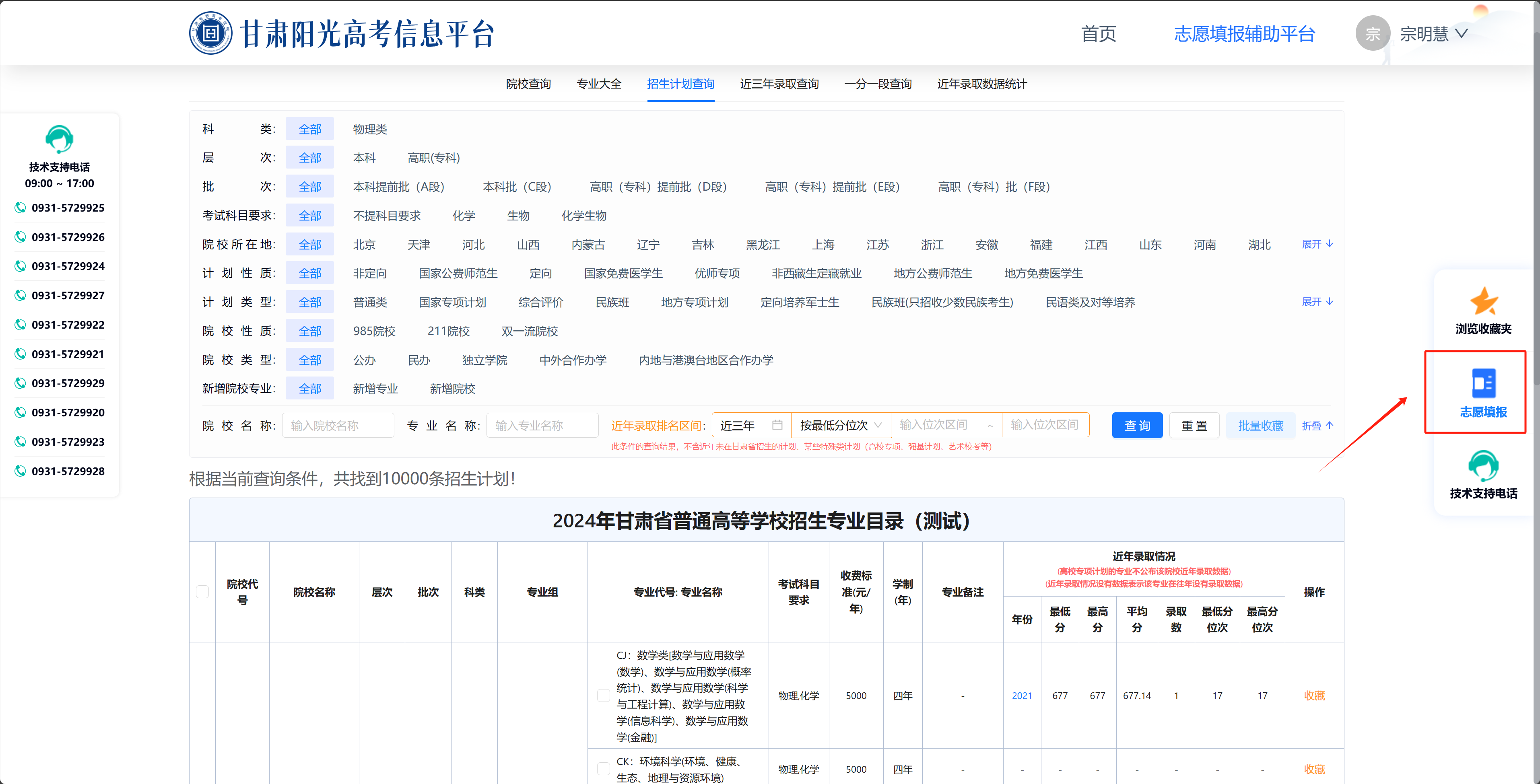 高考模拟填报志愿流程-第3张图片