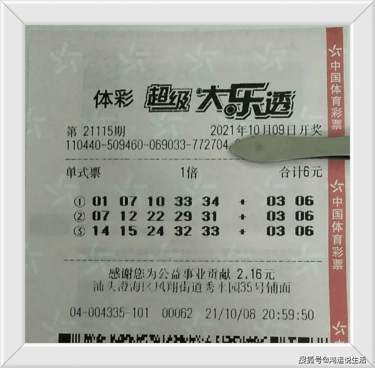 快八开奖号码结果揭晓
