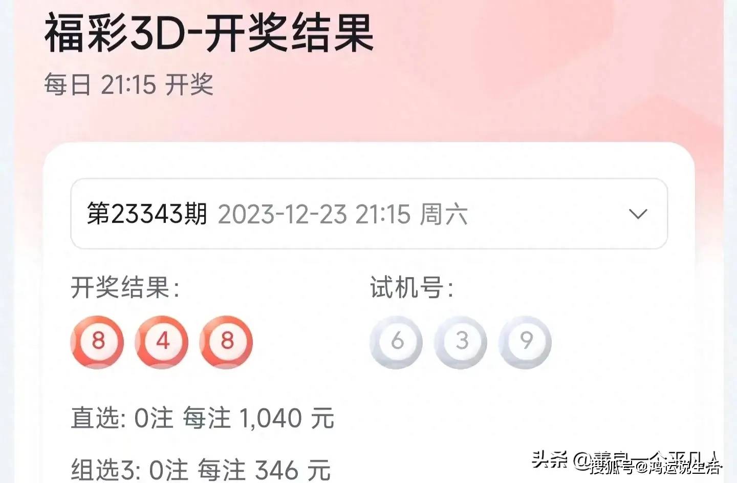 今日3d开奖号码今日3D开奖号码揭晓