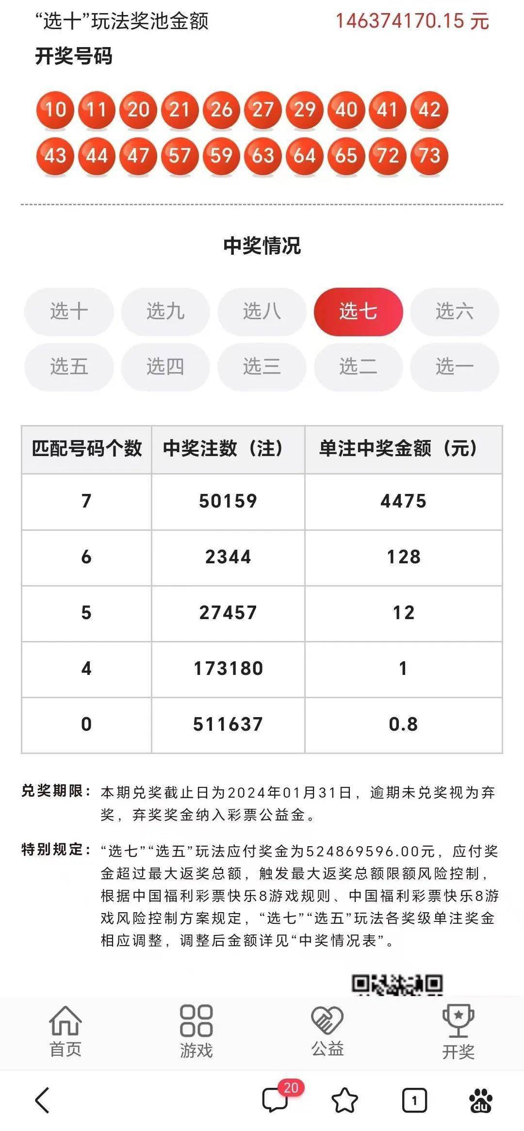 今天快乐8开奖结果号码揭晓，快乐与喜悦的瞬间