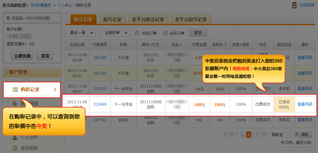 360彩票网，彩票投注的新选择-第3张图片