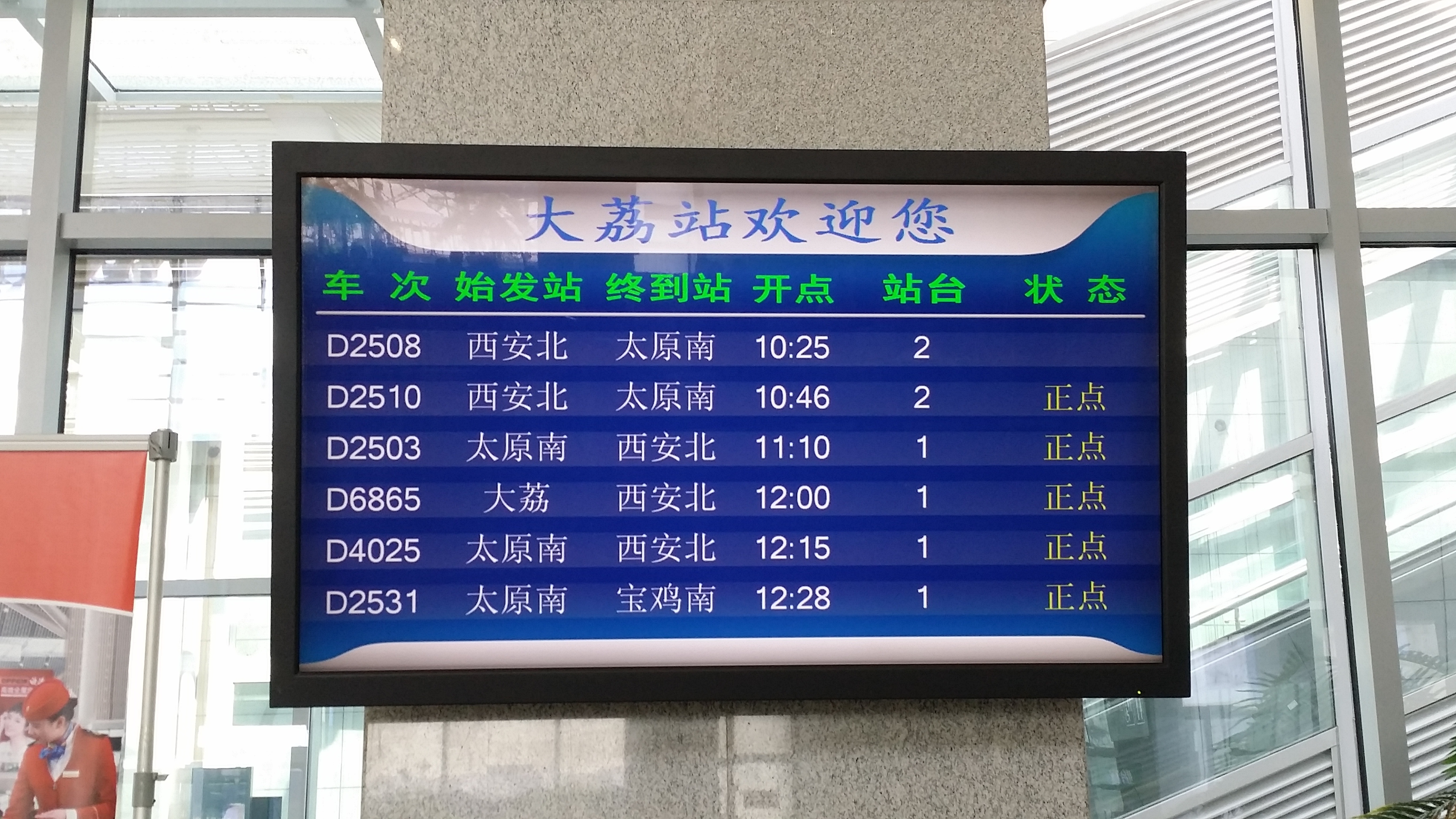 渭南列车时刻表