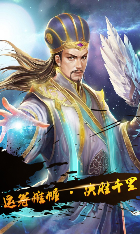 三国乐斗，热血激战，英雄梦想-第3张图片