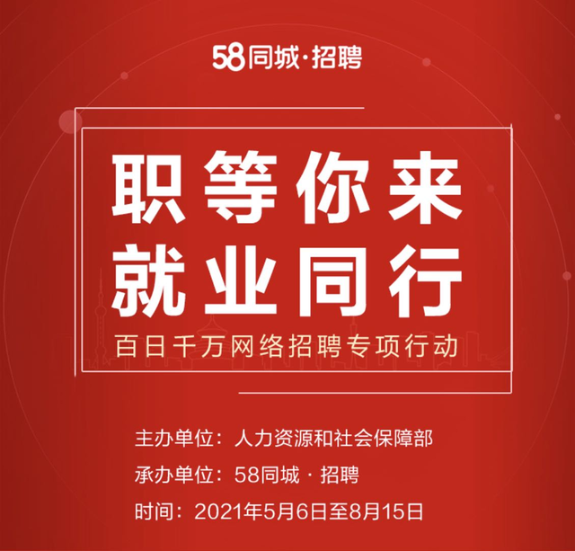58同城最新招聘信息今天58同城最新招聘信息今日揭晓-第3张图片