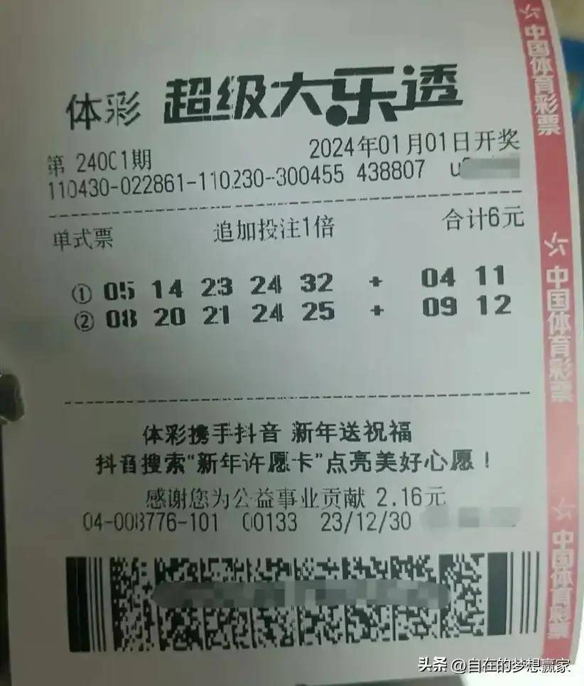 大乐透最新彩票结果揭晓