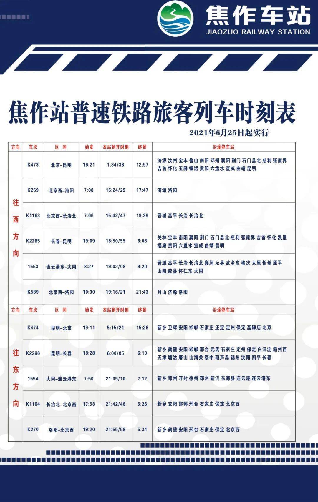 新余列车时刻表新余列车时刻表-第2张图片