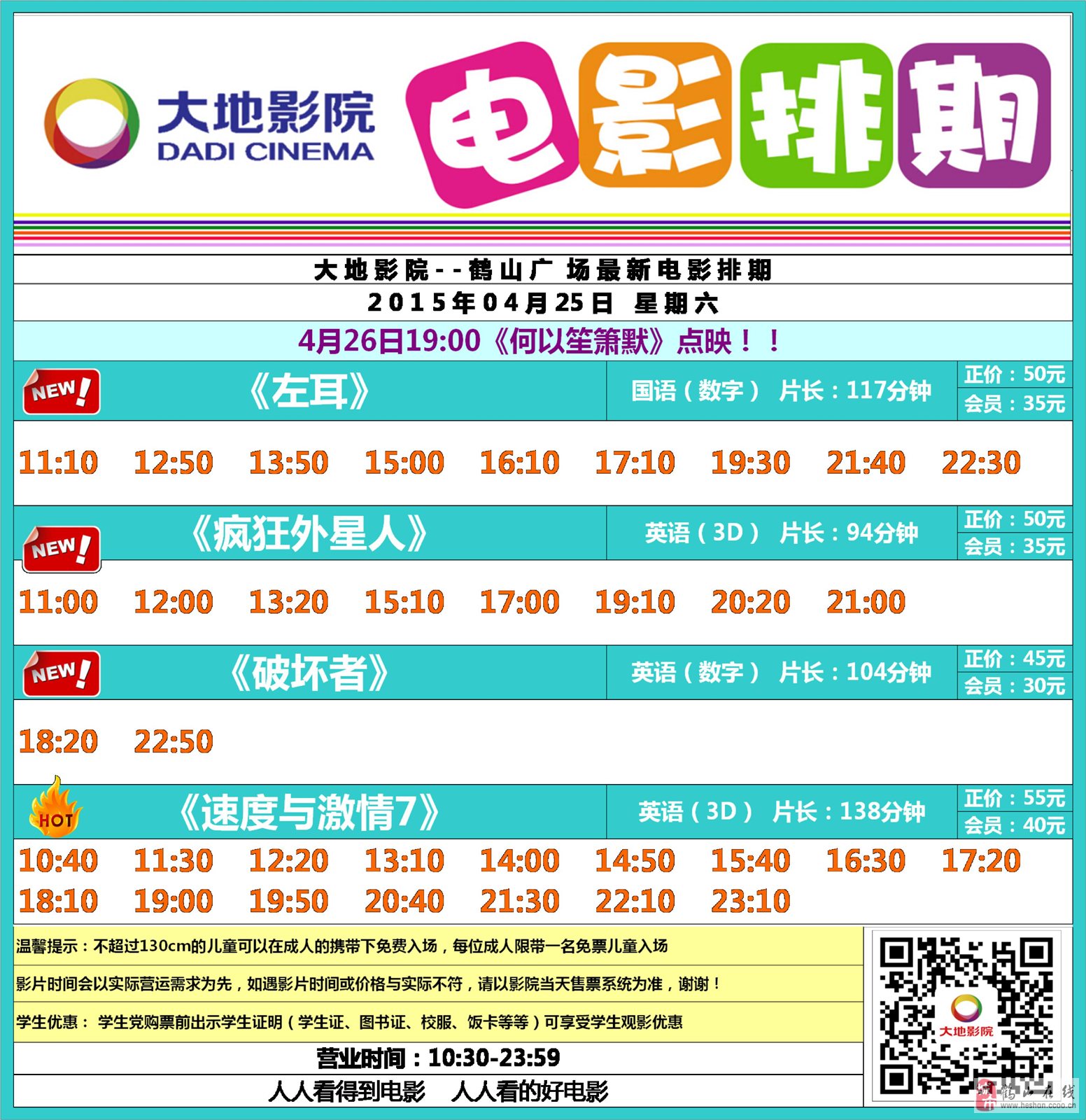广州电影排期表广州电影排期概览-第3张图片