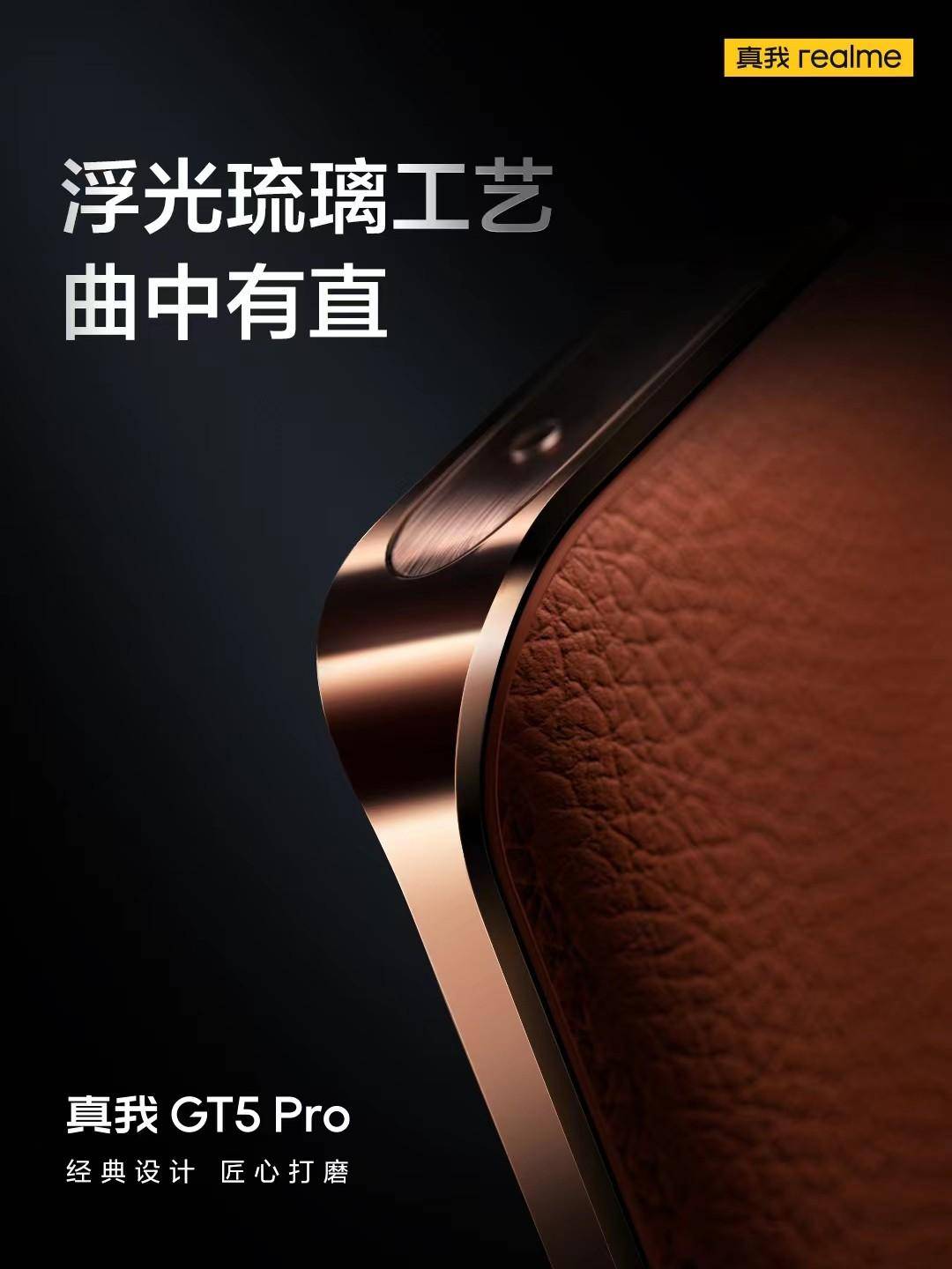 真我GT 5PRO，探索手机新篇章-第3张图片