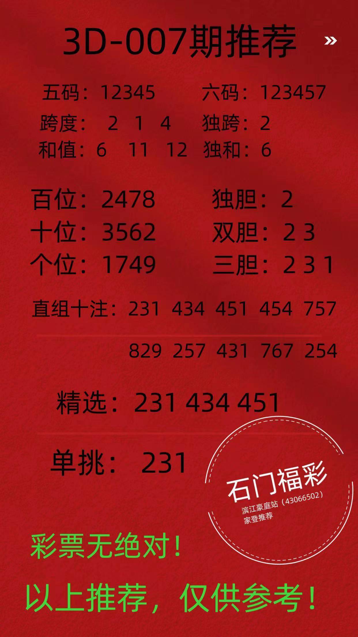 2码出特247期2码出特，精准预测与策略