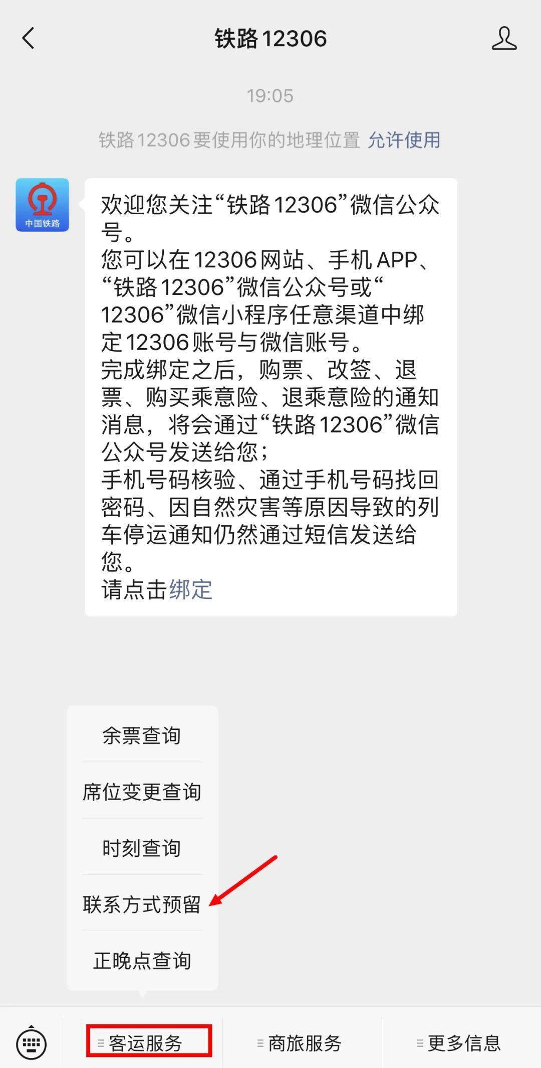 12306铁路客服中心电话探索12306铁路客服中心的魅力-第2张图片