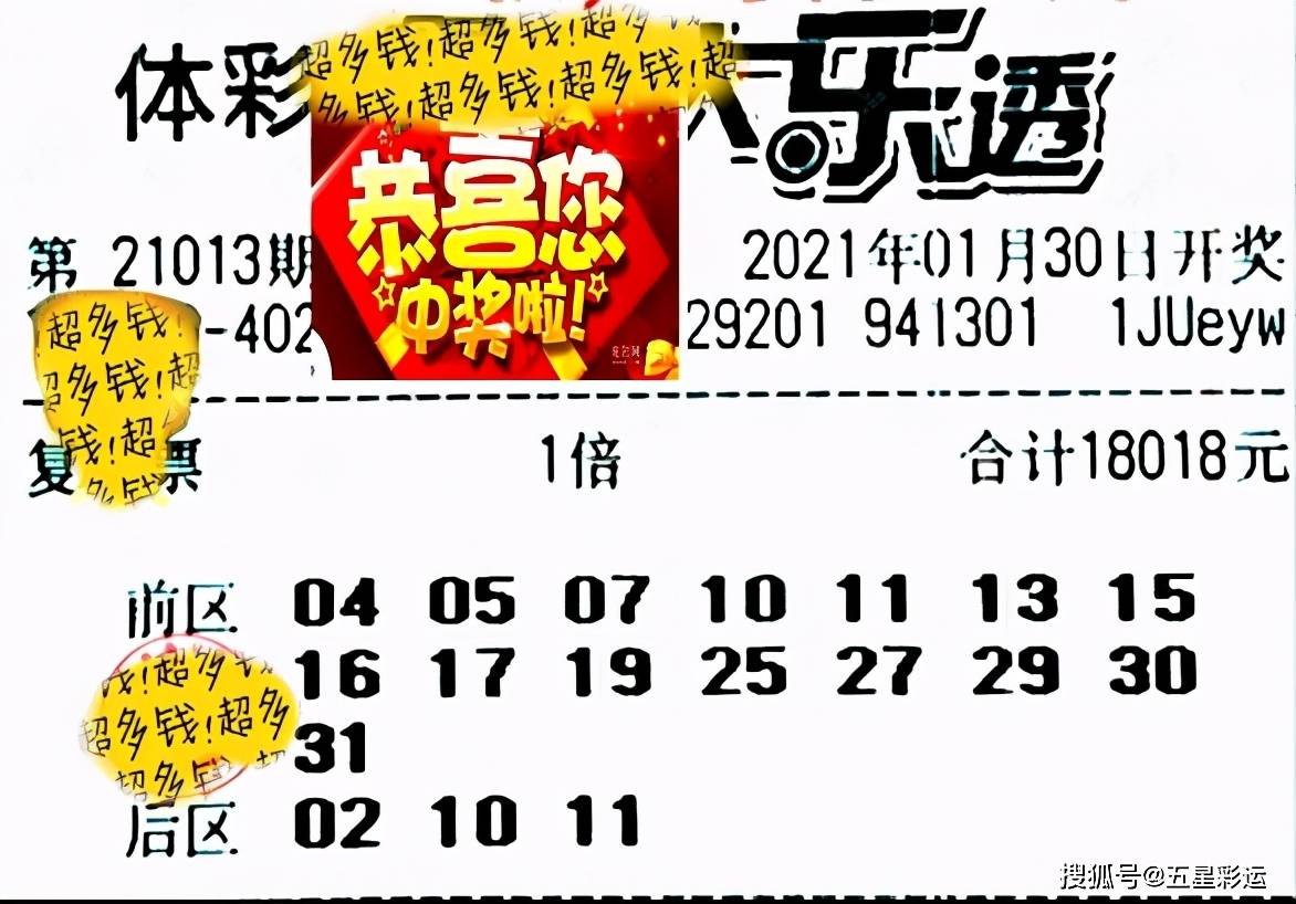 大乐透21013期开奖结果查询