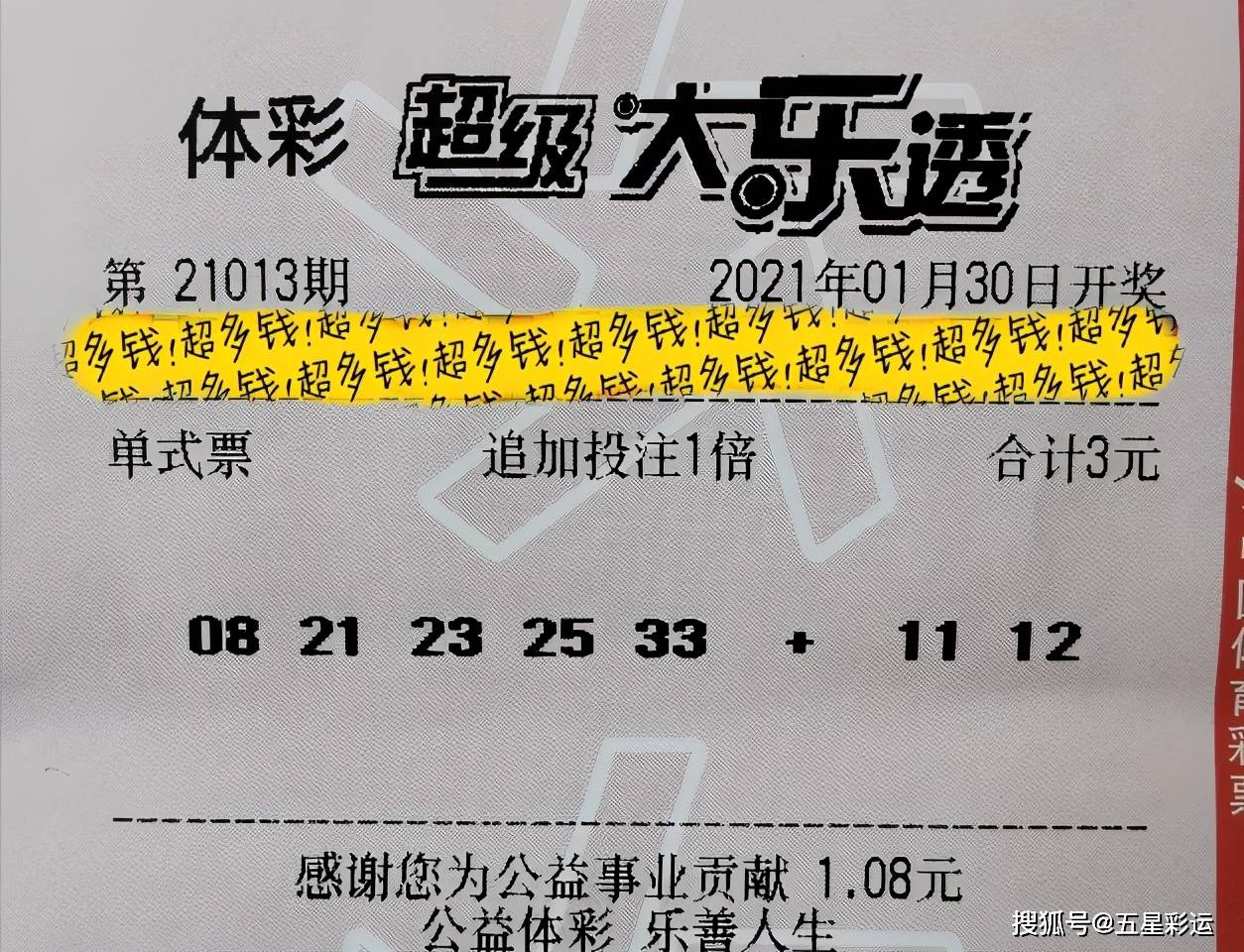 大乐透21013期开奖结果查询表大乐透21013期开奖结果查询-第2张图片