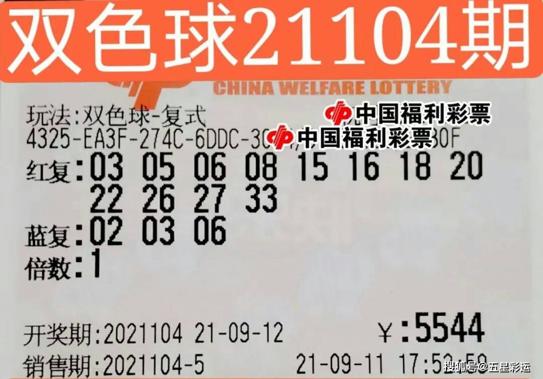 双色球104开奖结果查询表双色球104开奖结果揭晓