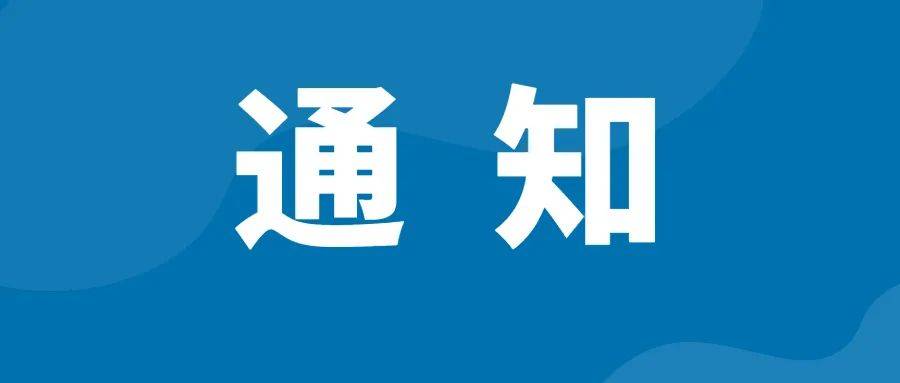 香港马会最新通知香港马会最新通知，关于赛事安排与福利政策调整-第2张图片
