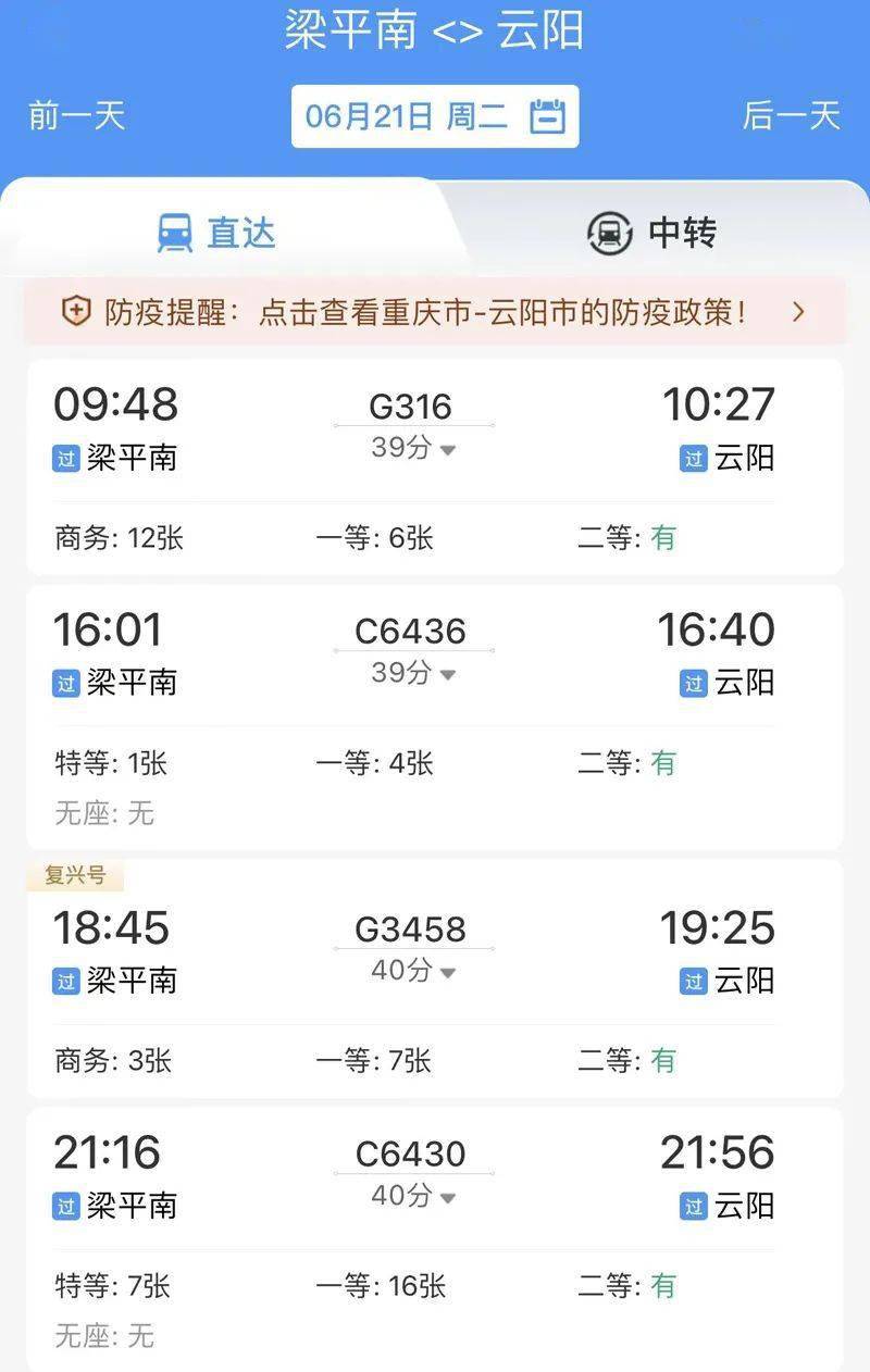 北京到重庆火车票攻略-第2张图片