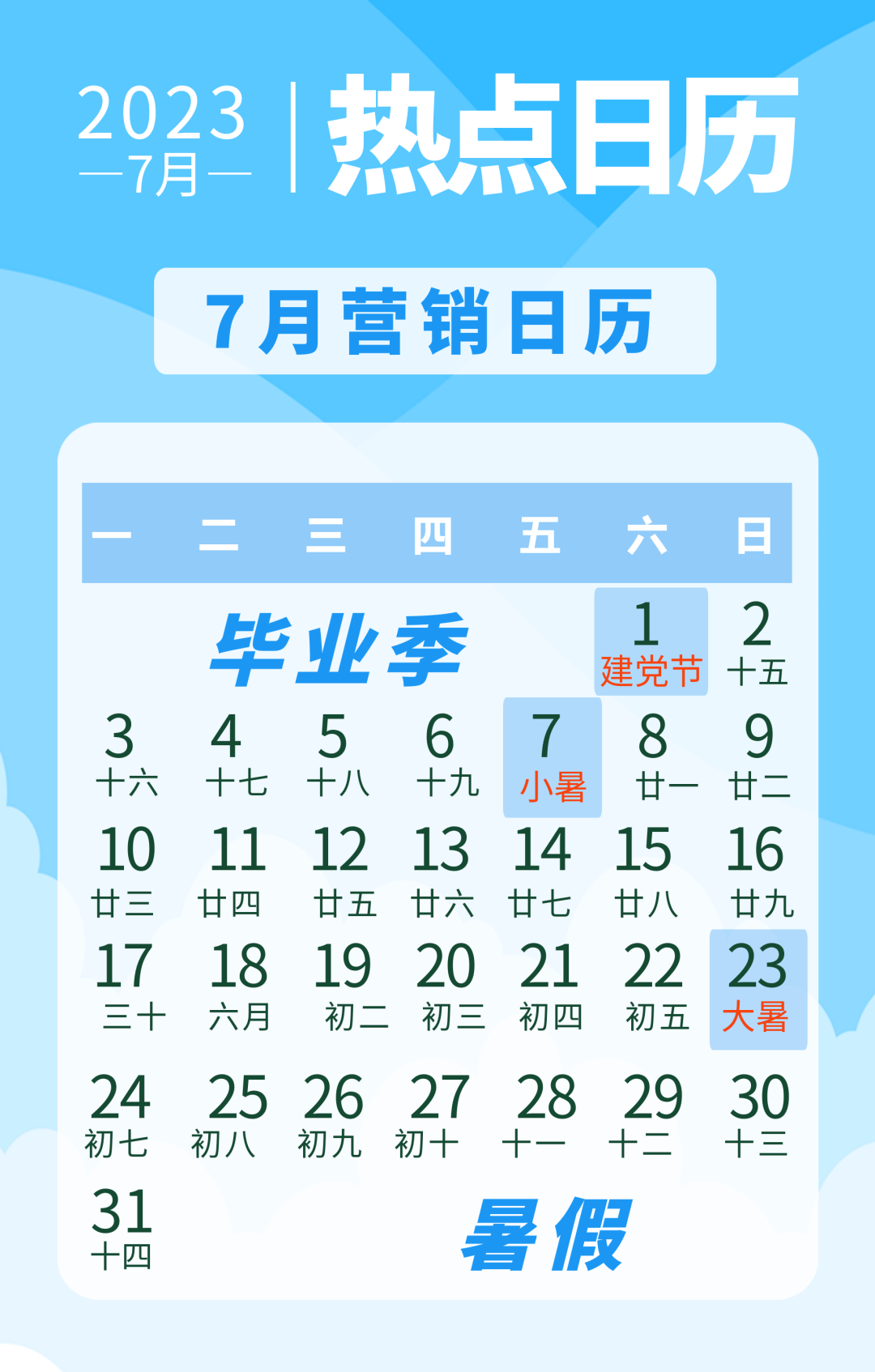 2012年7月日历