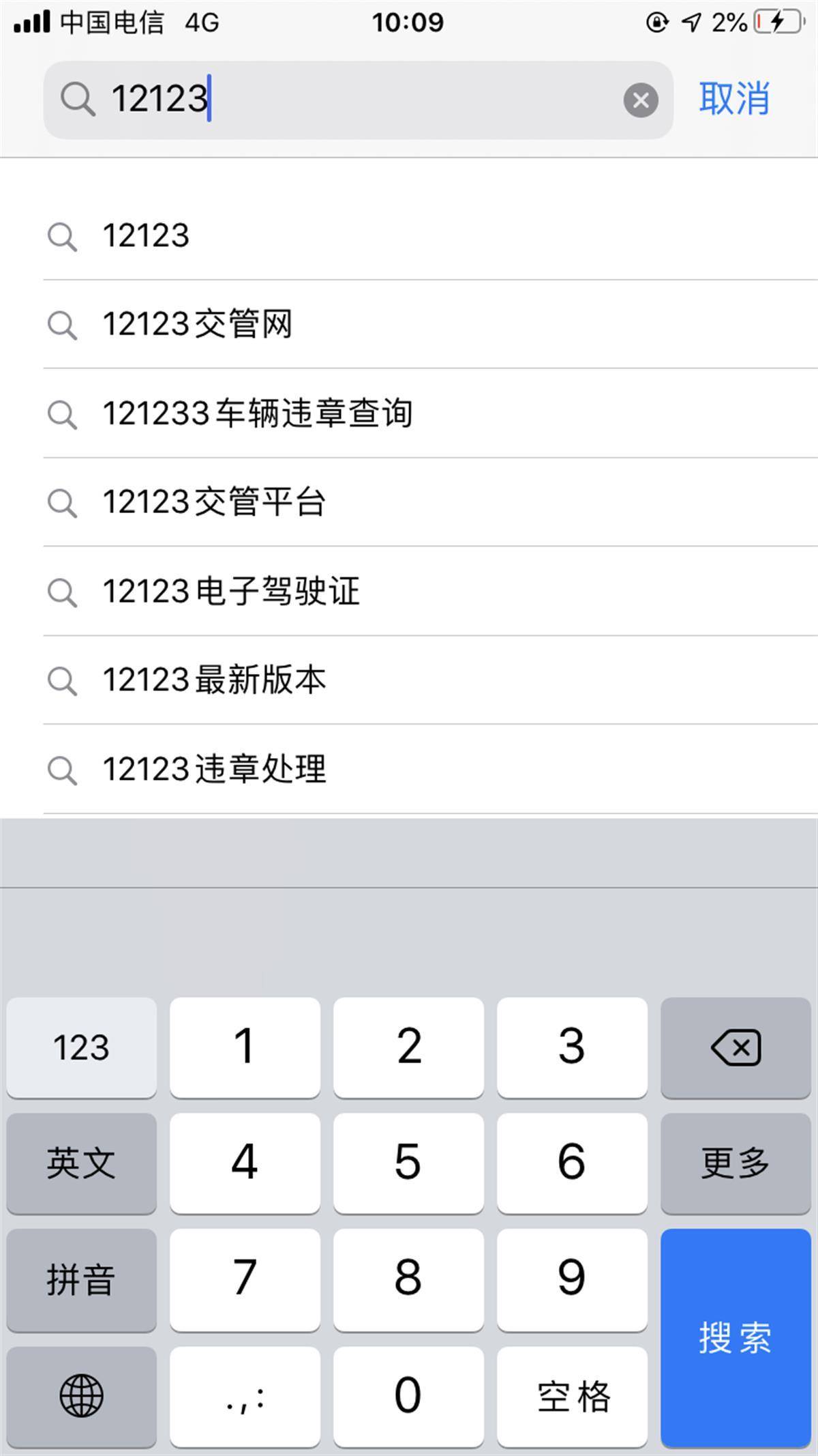 123123违章车辆查询123123违章车辆查询系统介绍-第2张图片