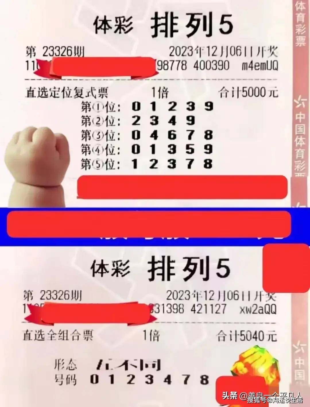 排列五综合版老版排列五综合版老版，探索彩票新天地-第2张图片