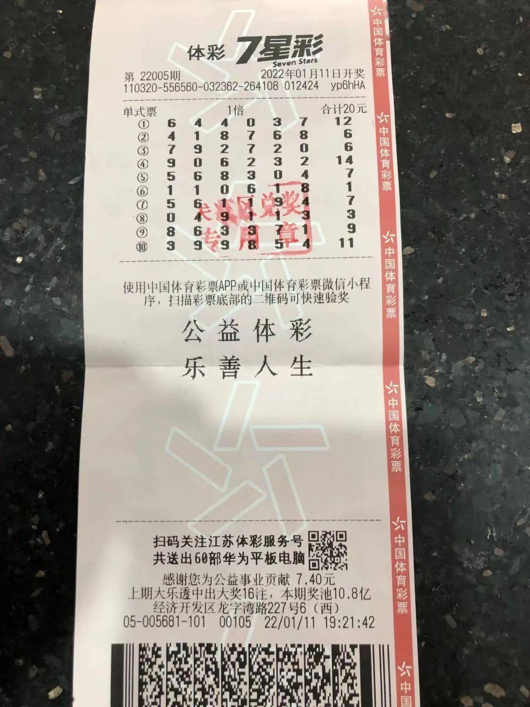 七星彩开奖结果今天七星彩开奖结果揭晓