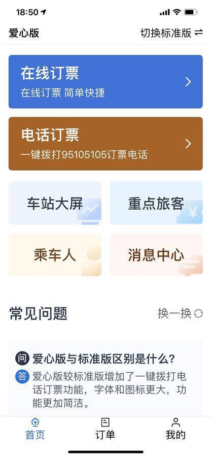 探索12306铁路客服中心的魅力-第2张图片