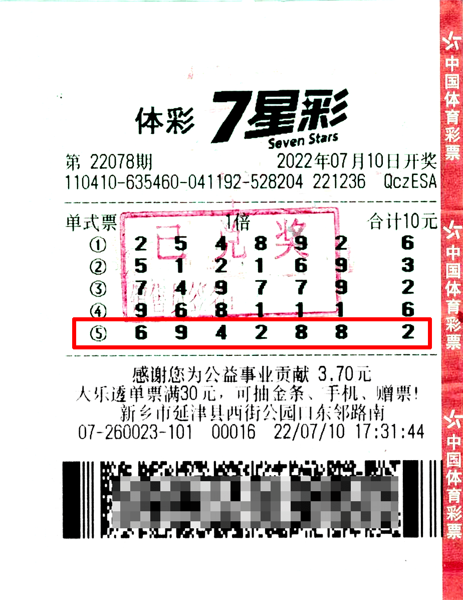 河南中奖记录查询表河南中奖故事