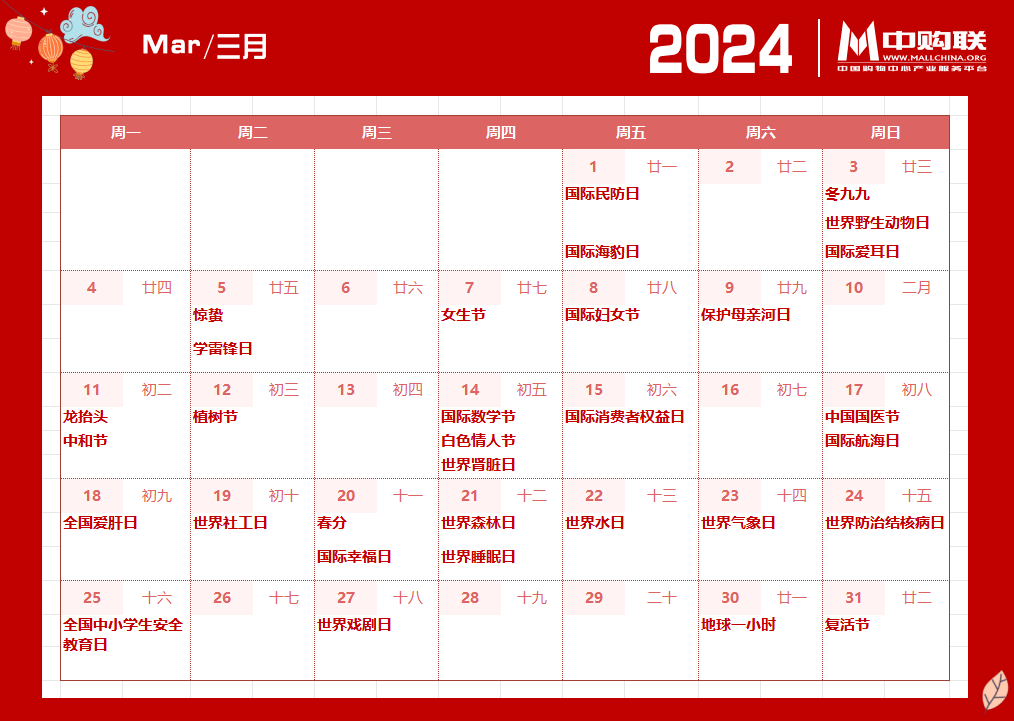 2024年11月黄道吉日专用日历2024年1月黄道吉日推荐