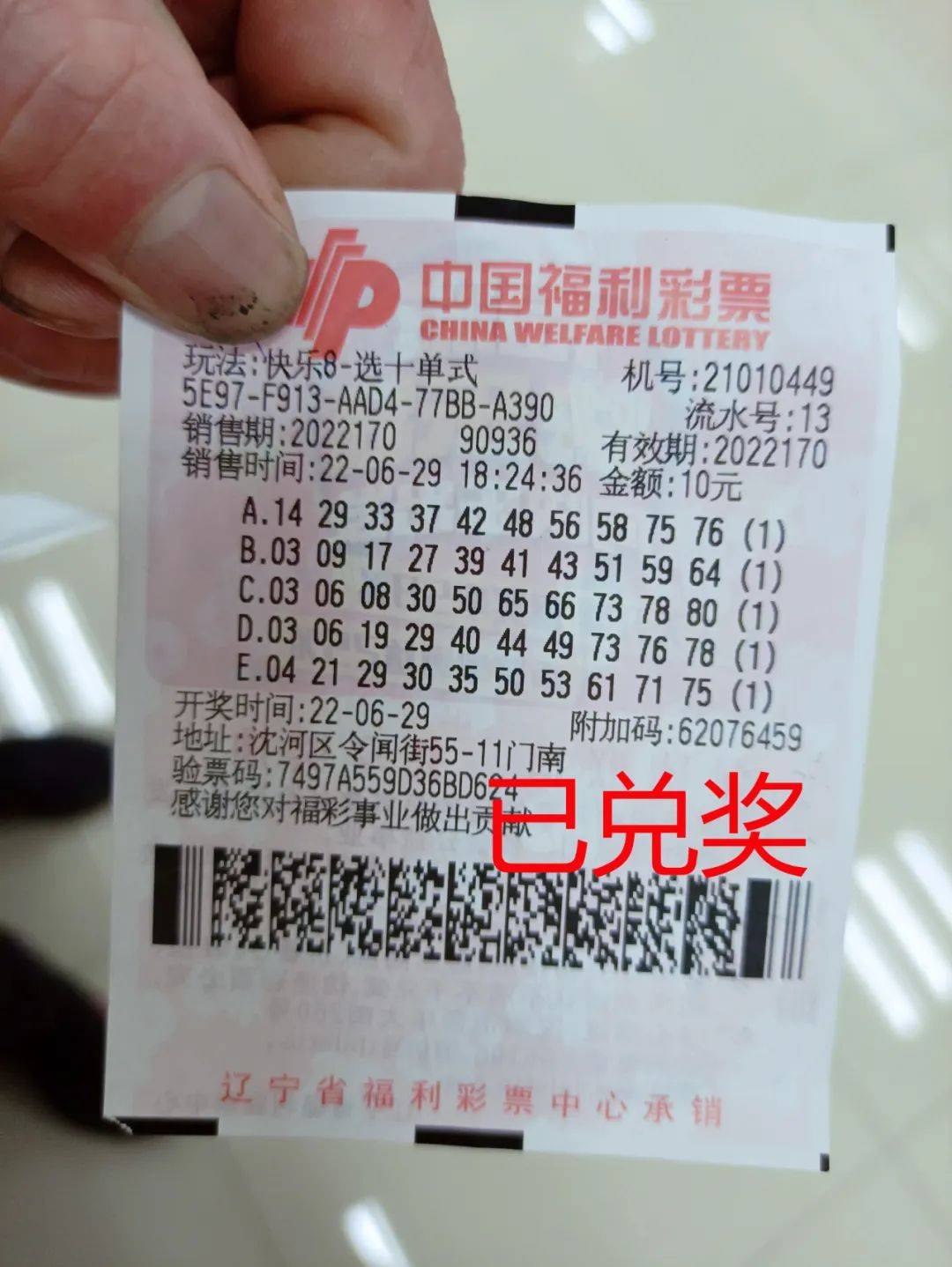 香港最快升开奖报码香港最快升开奖报码，揭秘快速便捷的彩票兑奖体验-第2张图片