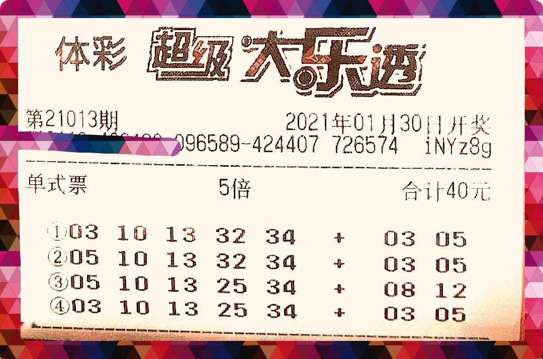 大乐透21013期开奖结果查询表大乐透21013期开奖结果查询