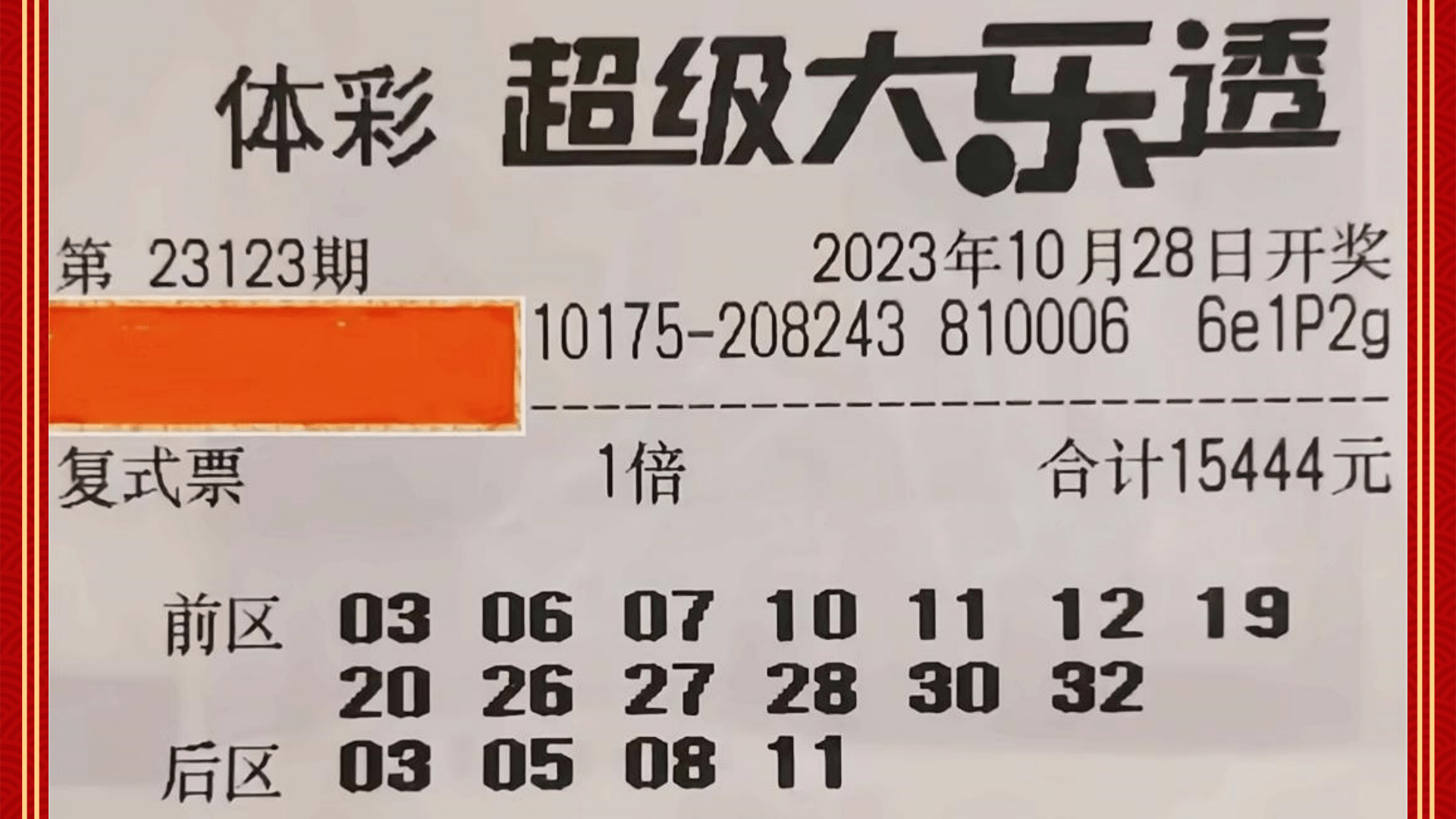 大乐透开奖结果表大乐透开奖结果表-第3张图片