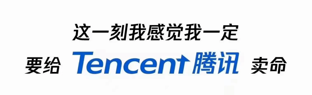 腾讯今年年终奖腾讯回应年终奖，激励与展望-第3张图片
