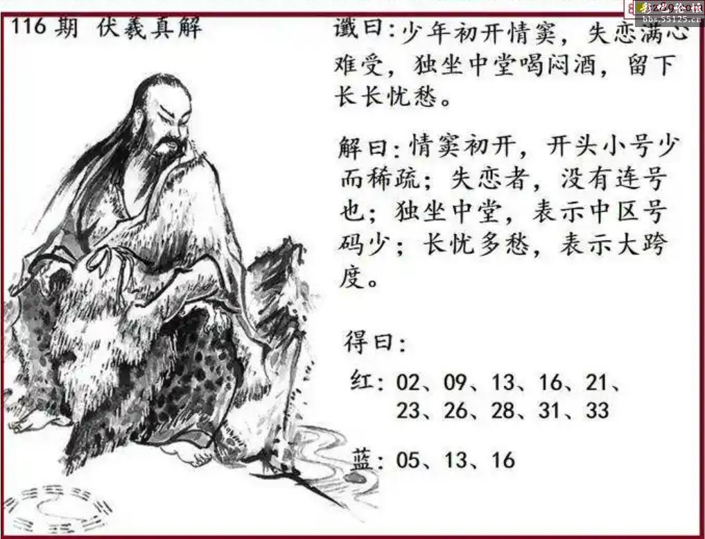 双色球圣手仙子字谜双色球圣手传奇-第2张图片