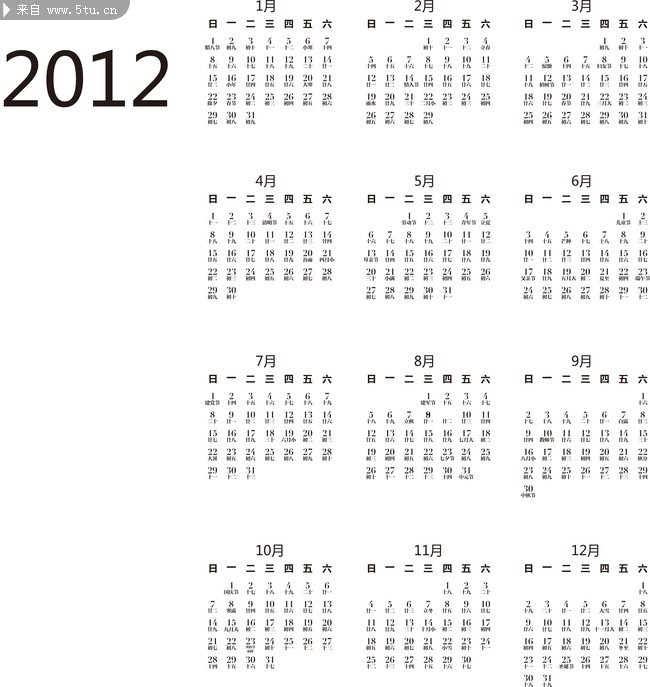 2012 日历2012日历，回顾与展望-第1张图片