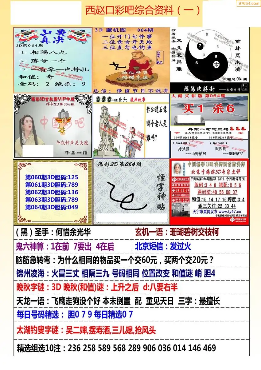 天下彩图文资讯更新，彩运连连，把握未来-第2张图片