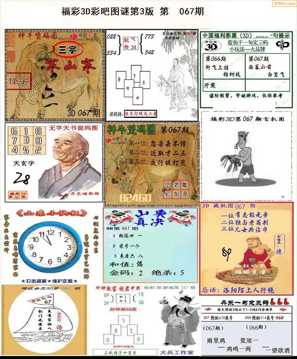 3d天牛红五图库大全汇总老北京3D天牛红五图库大全汇总-第1张图片