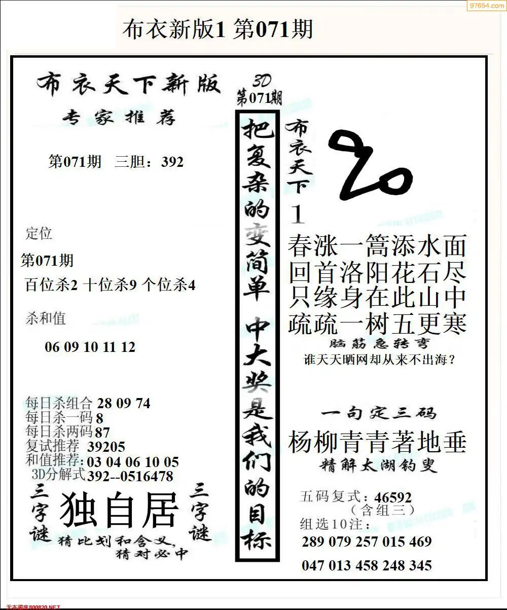 福彩3d彩吧更懂彩民3d?合值图福彩3D彩吧更懂彩民-第3张图片