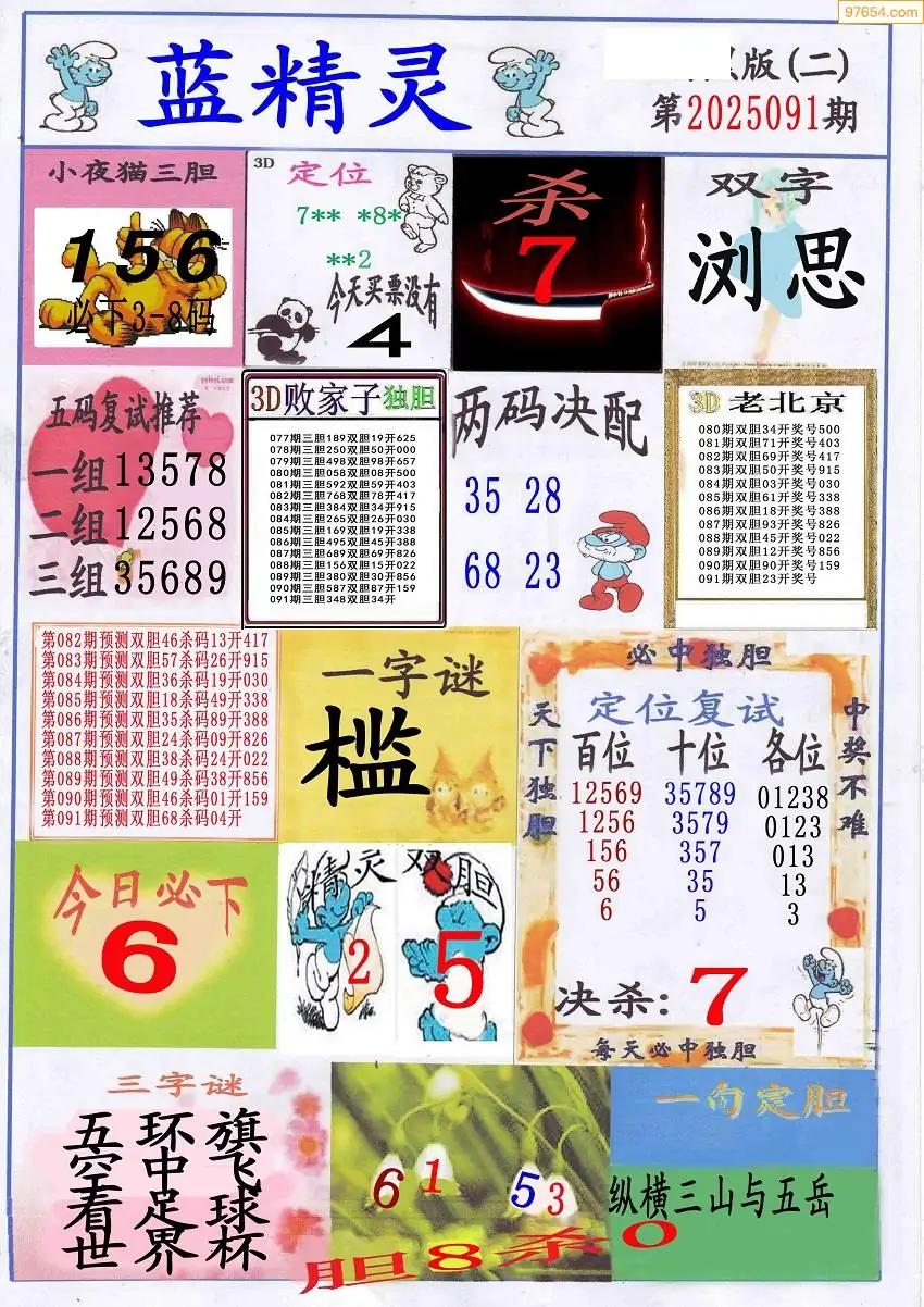 福利彩票3d字谜总汇圣手字谜福利彩票3D字谜总汇