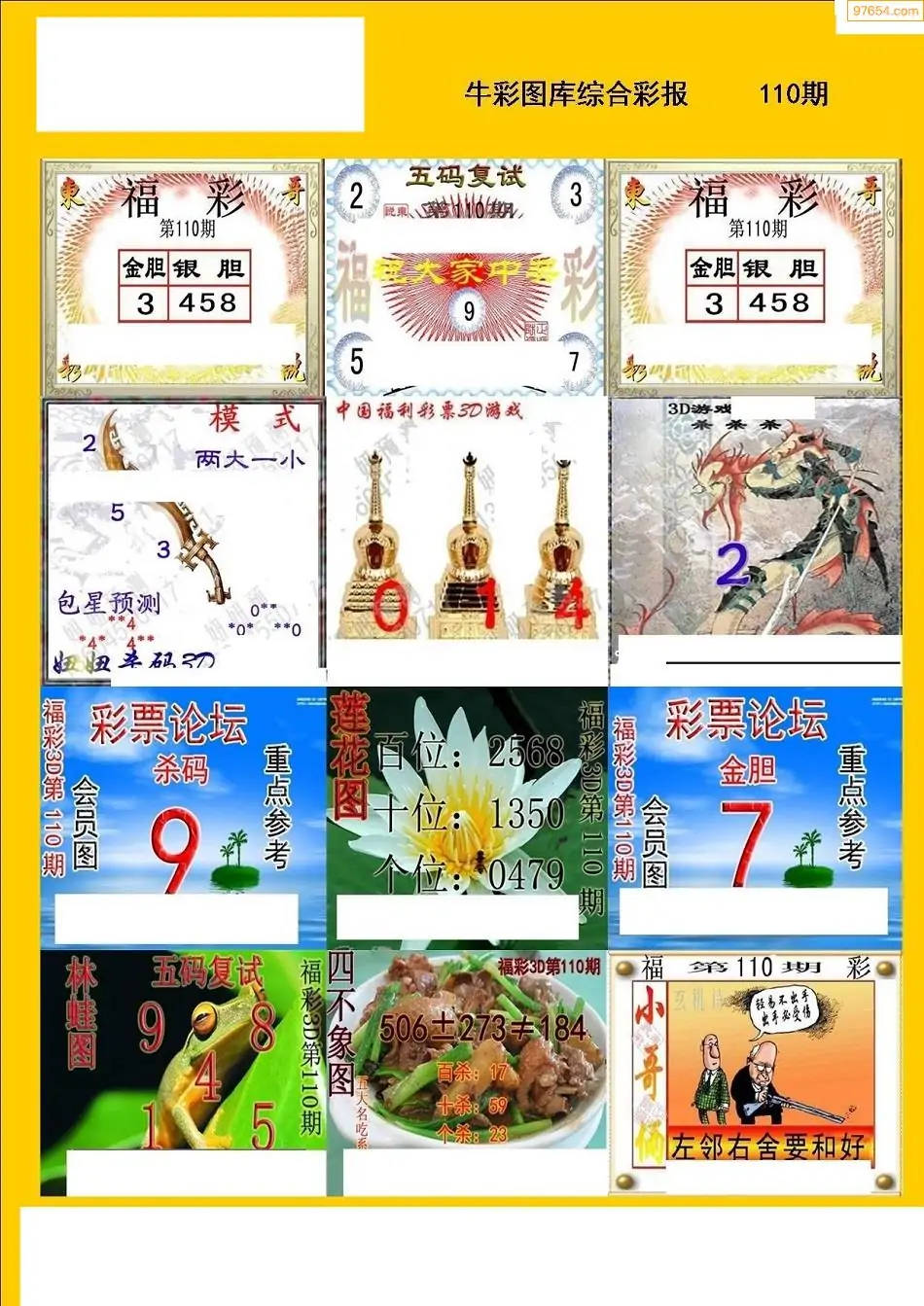 福彩3d白天鹅图库福彩3d白天鹅图库，探索神秘彩票世界