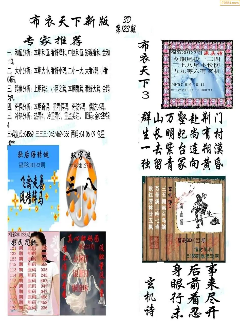 正版真精华布衣天下-第3张图片