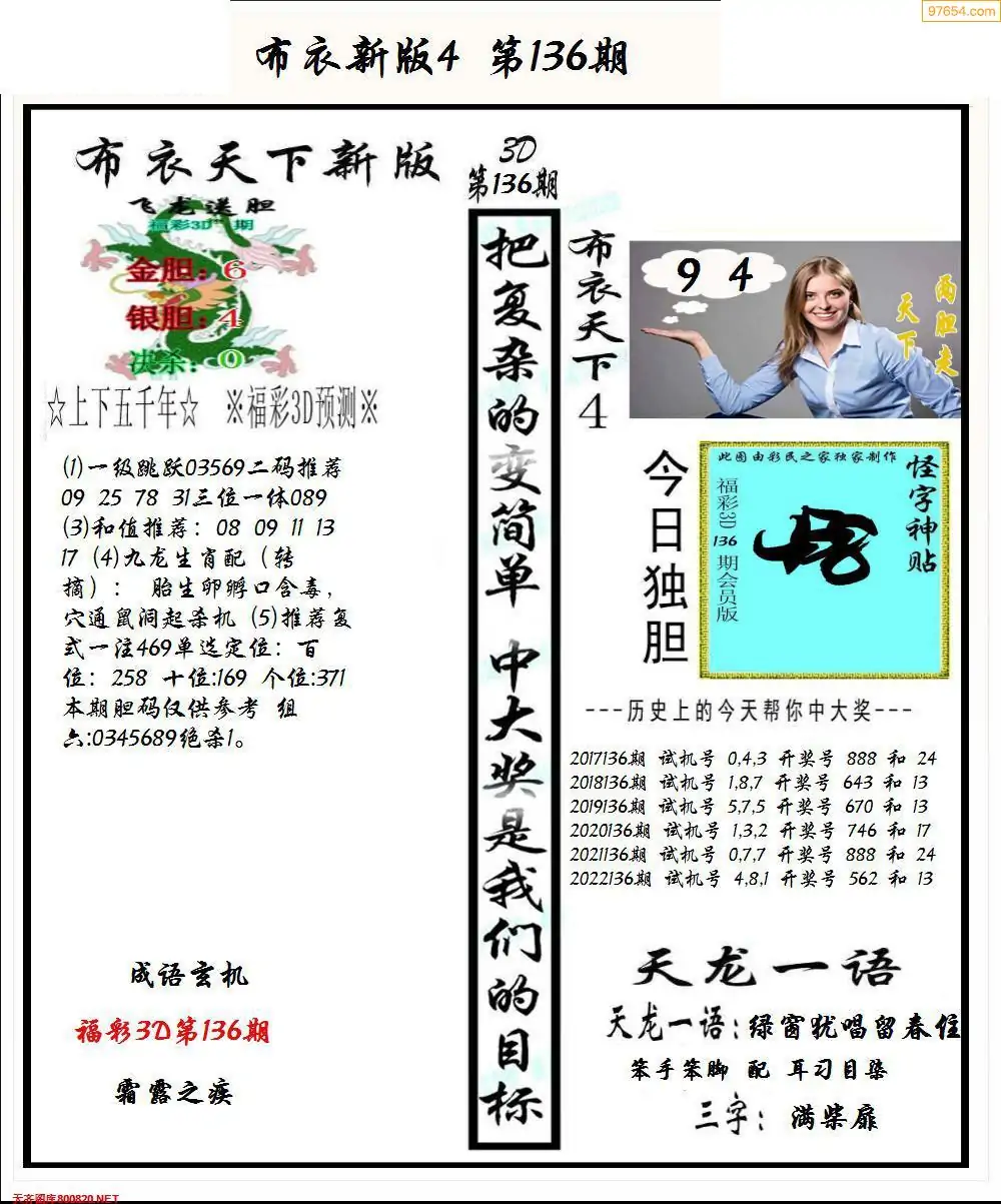 真精华布衣天下3d正版今天,今天晚上的3d开奖号真精华布衣天下3D正版今日盛典-第2张图片