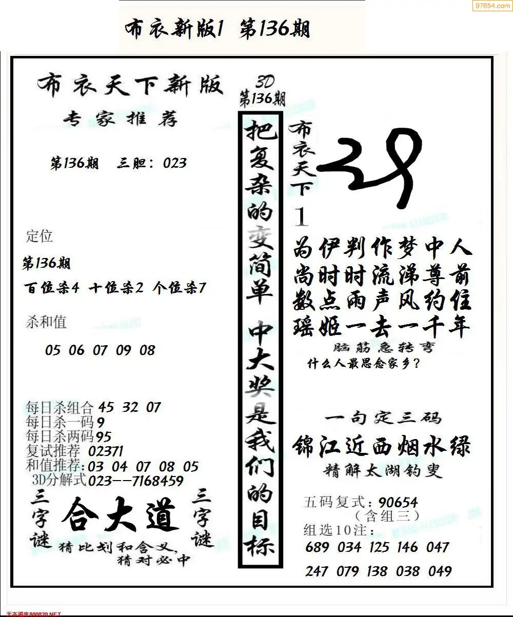 天空彩天下彩福彩资料报刊大全天空彩彯天下彩，与你同行