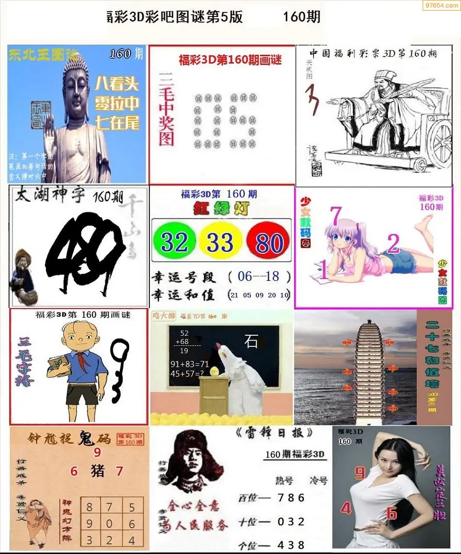 牛彩网总汇图谜大全九牛彩版-第1张图片