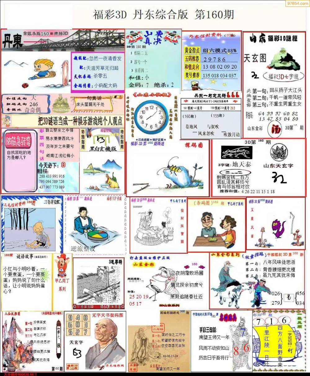 福彩3D带走势图，揭秘彩市动态-第2张图片