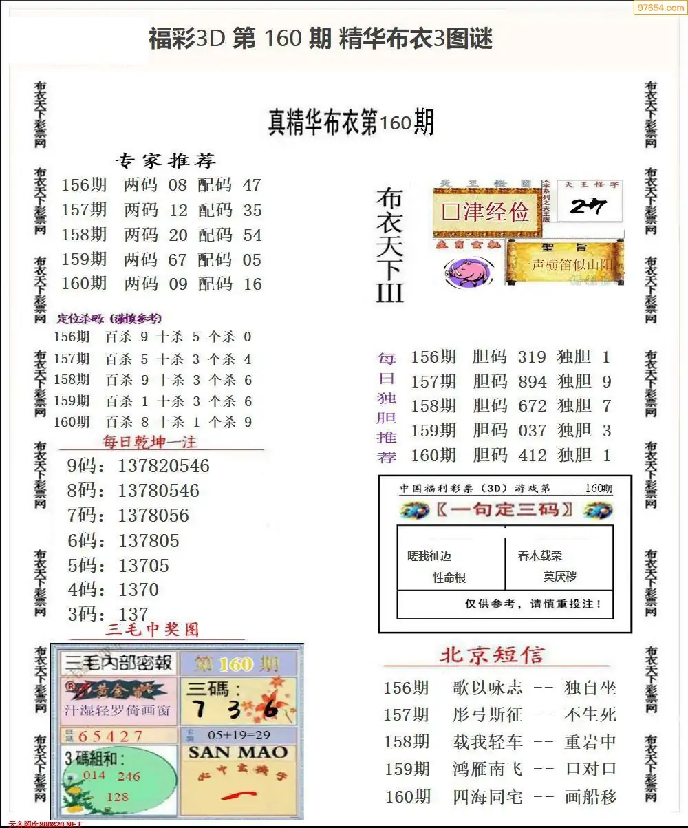 福彩3d彩吧网彩吧图库福彩3D彩吧更懂彩民-第1张图片