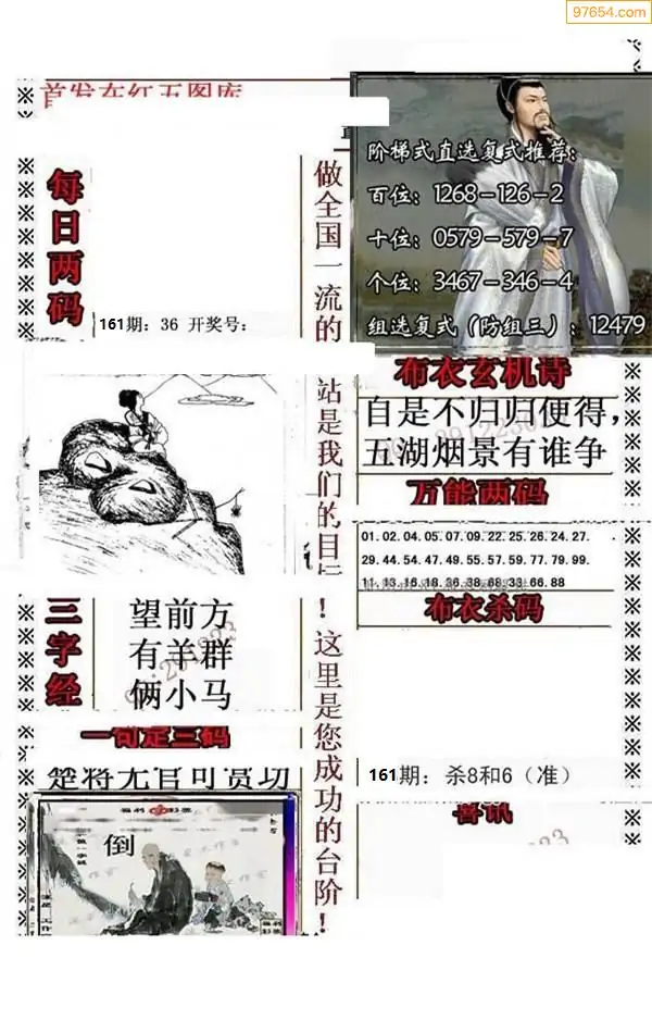 布衣反图库天中123456今日心得