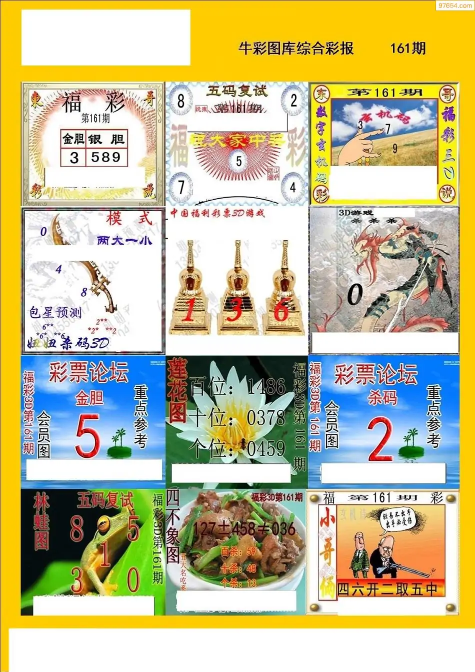 福彩3d彩吧更懂彩民3d?合值图福彩3D彩吧更懂彩民-第2张图片