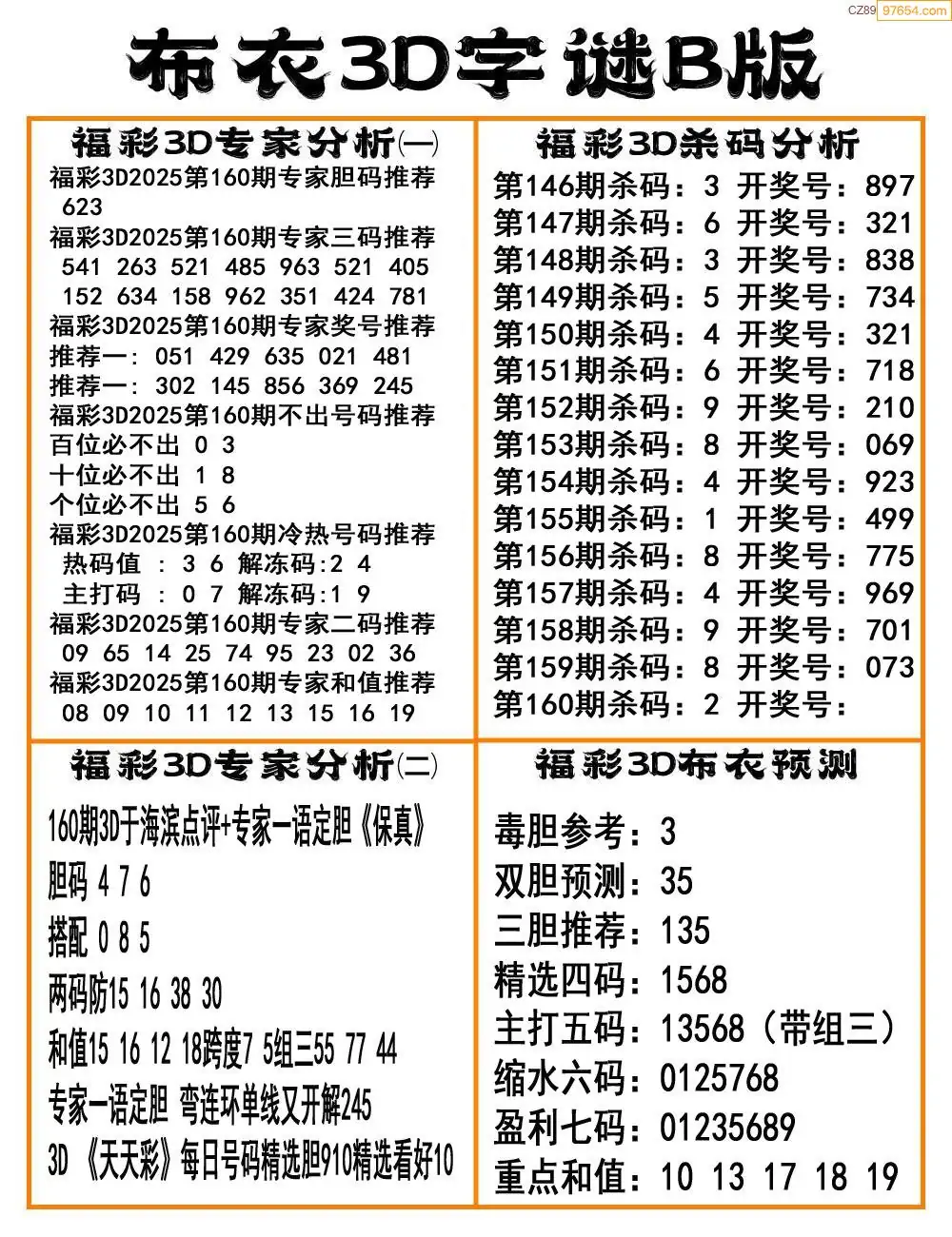 3d字谜画谜3D字谜画谜