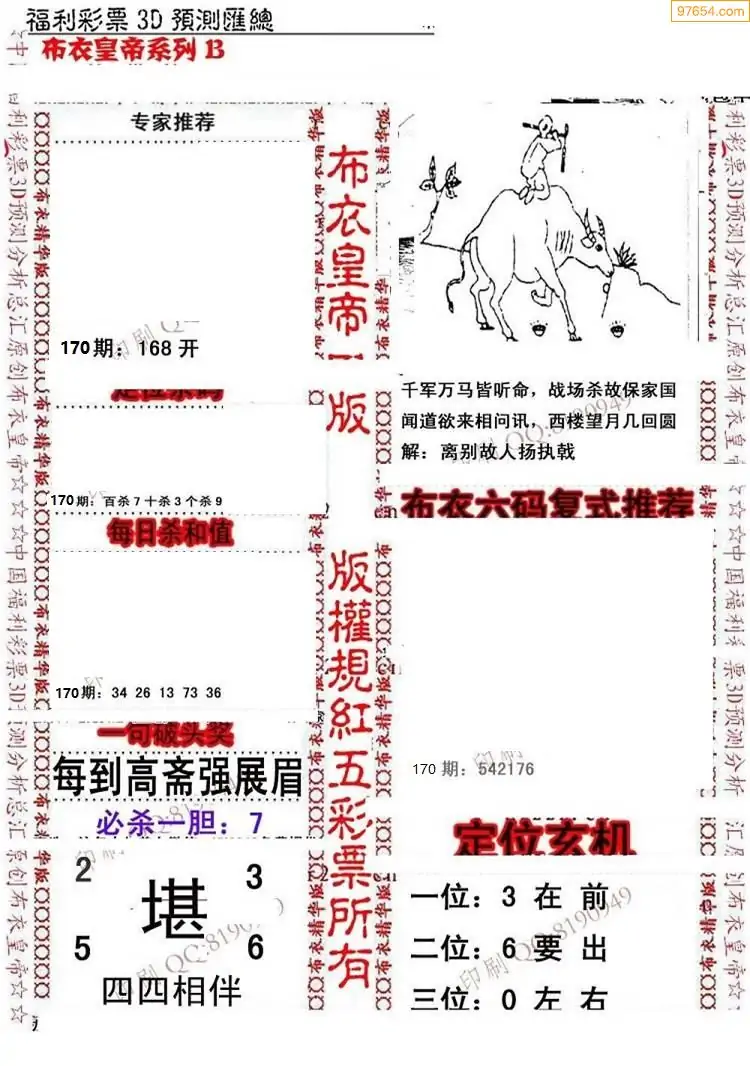真精华正版布衣天下123456今天真精华布衣1234 今天3D开奖结果揭晓-第3张图片