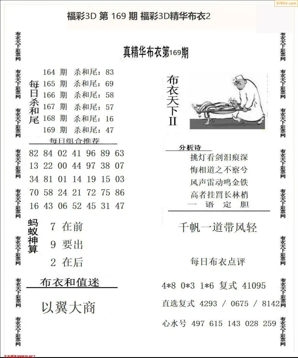 真精华布衣天下3d正版今天123456晚真精华布衣天下3D正版今日盛典-第1张图片